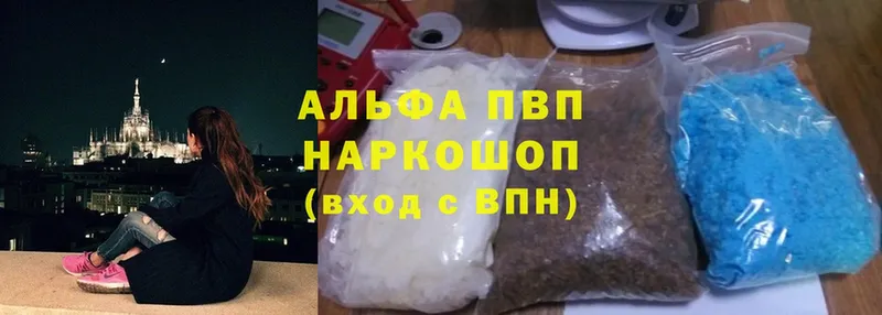 Альфа ПВП крисы CK  где продают   Пионерский 