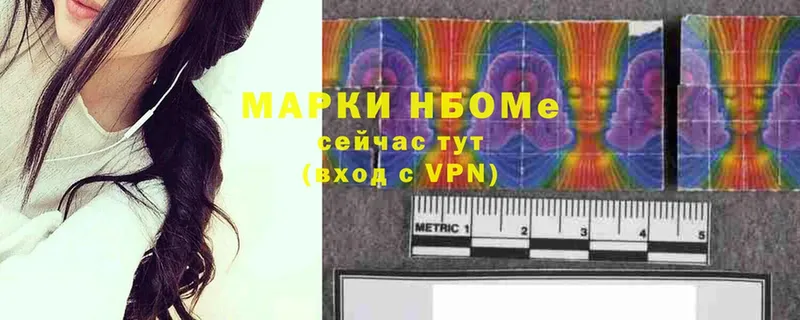 Марки NBOMe 1,5мг  Пионерский 